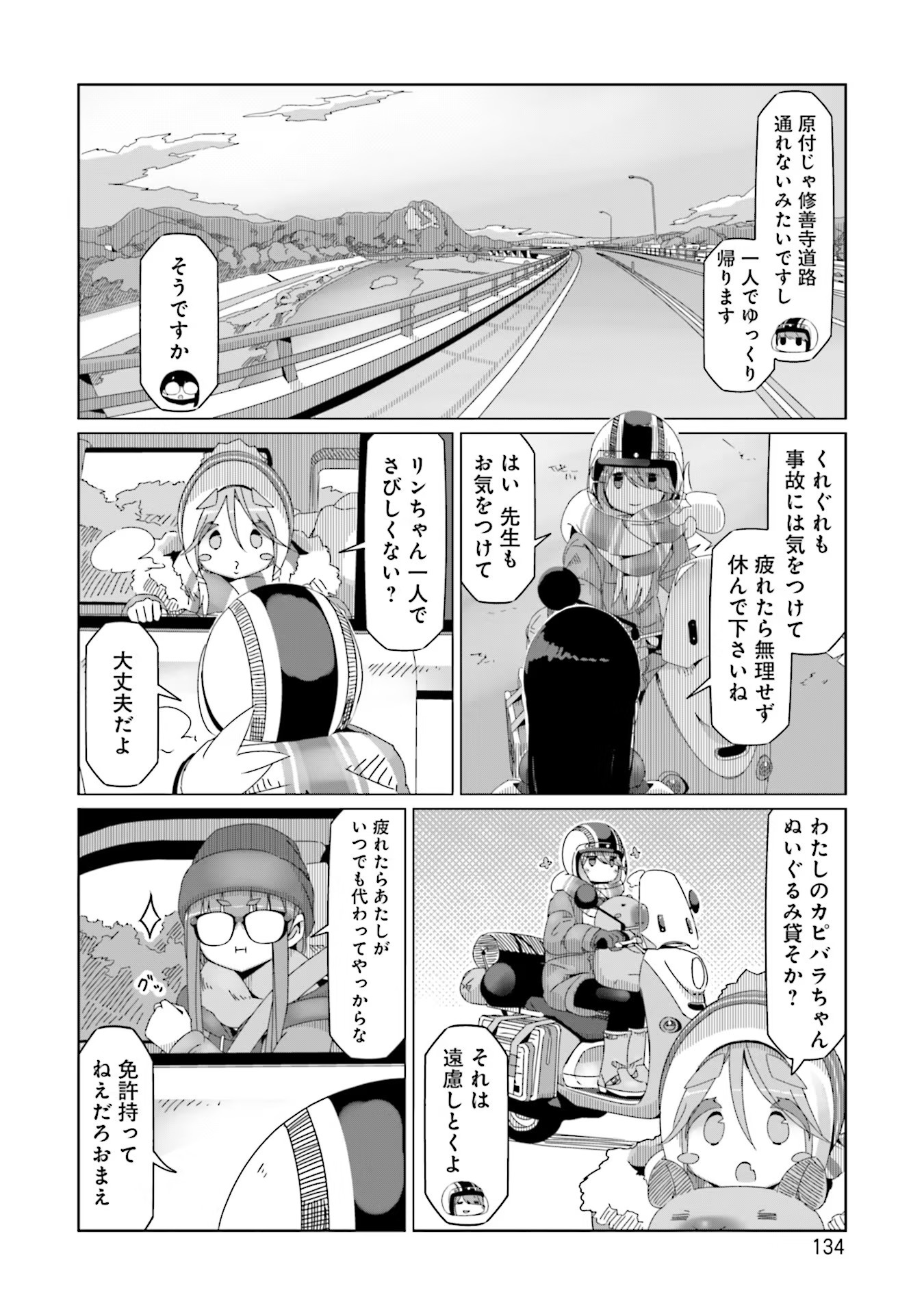 Yuru Camp - Chapter 52 - Page 2
